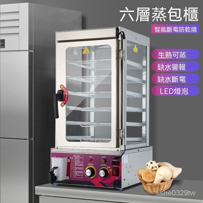 [訂金]全自動蒸包子機商用便利店保溫饅頭點心台式蒸包機小型加熱保溫櫃