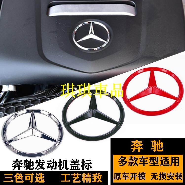 🌓琪琪車品3🌓Benz 賓士 引擎標 引擎蓋標 AMG CLA W205 C250 W204 C300 W117 6