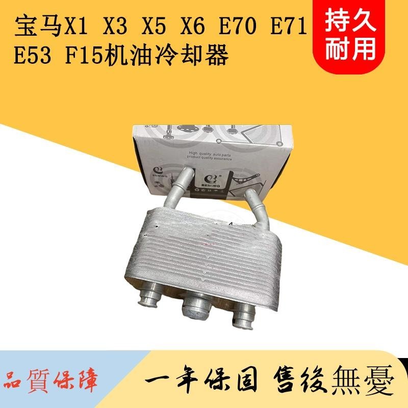 適用寶馬X1 X3 X5 X6 E70 E71 E53F15機油散熱器機油冷卻器機油座