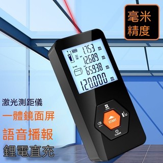 高精度 鐳射 測距儀 紅外綫 測量尺 電子尺 量房儀 手持 距離 測量儀