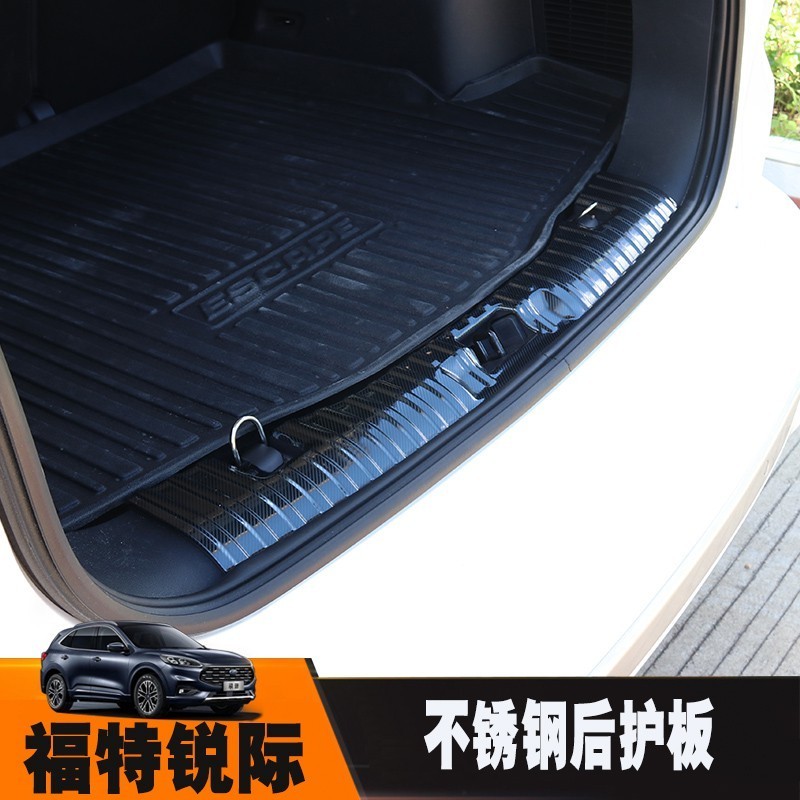 熱賣✅Ford 福特 2020 KUGA MK3 三代 黑鈦絲內後護板 後箱防刮板 防刮板 內後護板 保桿護板 碳纖紋