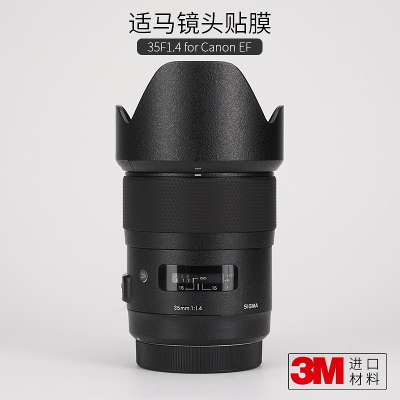 美本堂 適用于適馬35F1.4鏡頭貼膜SIGMA35-1.4佳能EF口相機貼紙保護膜3M