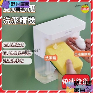 【臺灣出貨】熱賣 智慧感應皂液器 廚房感應洗潔精機自動給皂機 洗手液機 免打孔 感應洗手機 廚房給皂機guoj2