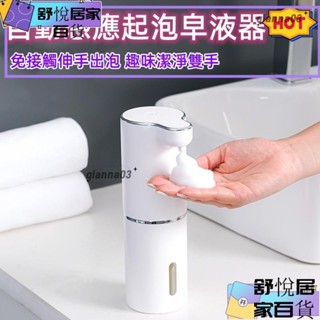 【臺灣出貨】自動感應起泡皂液器 泡沫洗手液機 充電可調整出泡量 智慧電動皂液機 自動給皂機 感應洗手機 自動出泡沫 感應