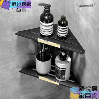 【臺灣出貨】衛浴空間 北歐浴室牆角洗髮水置物架衛生間輕奢黑金不鏽鋼三角架收納免打孔細節簡約之美guoj2