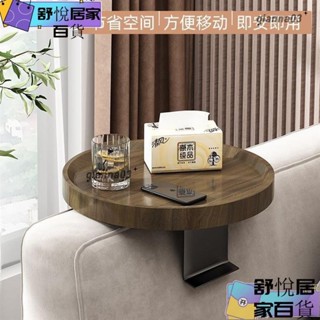 【臺灣出貨】可調整新款扶手託盤置物架簡約移動小茶几迷你桌沙發咖啡角幾guoj2