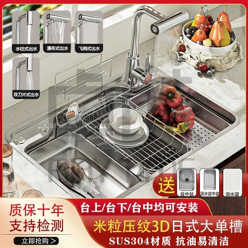 【卓時精選】日式大單槽廚房洗菜盆小米粒3D壓紋家用多功能水池304不銹鋼水槽