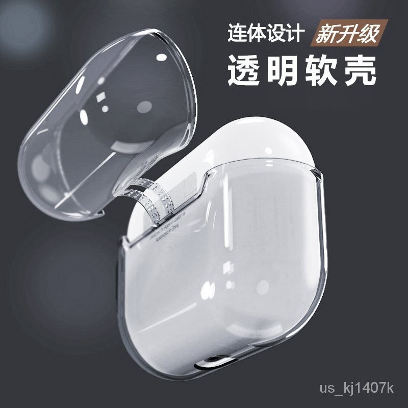 爆彩3C🌸耳機套不髮黃airpodspro2保護套一體式typec口3代usb透明軟殻連體不掉蓋