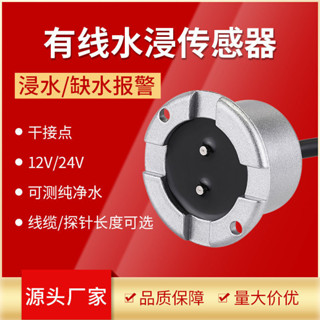 廠家機房專用水浸探測器泵房漏水報警器水浸