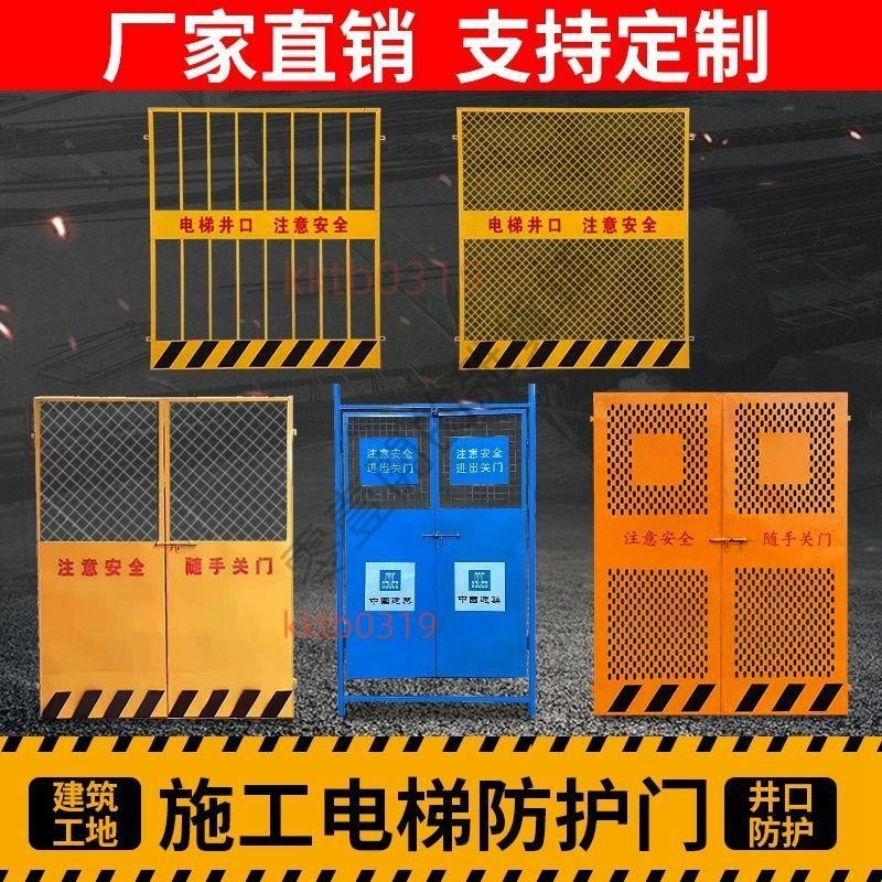 【可開發票】施工電梯安全門工地建筑電梯井口洞口防護門定做電梯門基坑護欄KKTB0319KK