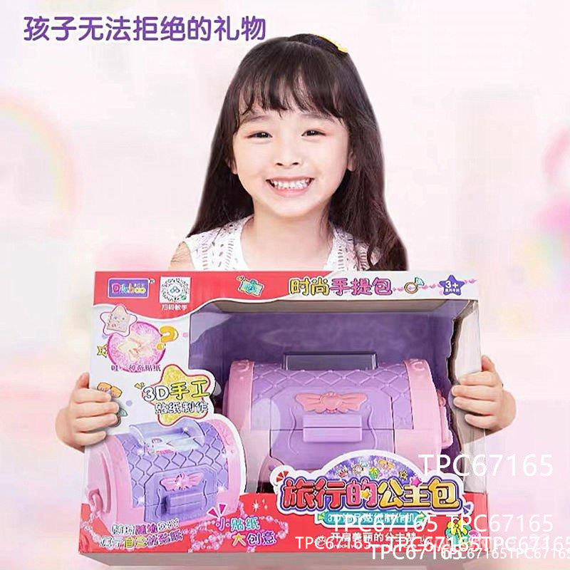 魔法3d貼紙機女孩手工製作diy創意立體貼紙手提包生日禮物玩具1378