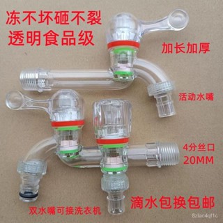 🔥拼全臺灣最低價🔥防凍防爆水龍頭傢用加長洗衣機雙頭透明PC食品級自來水拖把池龍頭