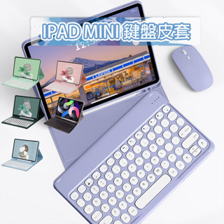 台灣現貨 注音 藍牙鍵盤【W010】iPad Mini 6 5 4 3 2 1 藍芽鍵盤 保護殼 皮套 另有三星 小米