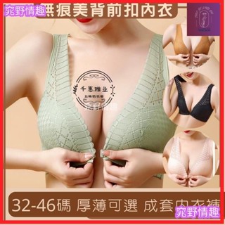 窕野情趣✨熱賣 前扣內衣女 無鋼圈 美背無痕透氣 大尺碼 加大 前扣式內衣 集中聚攏 上託 涼感 冰絲無痕 胸罩 T