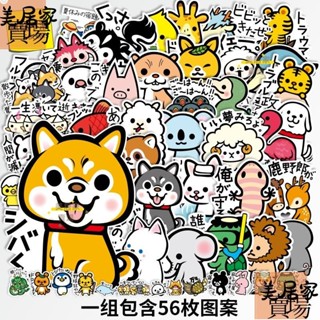 ❤️[台灣熱賣]56張 日本動物可愛貼紙 個性行李箱旅行箱貼 滑板牆壁冰箱貼畫 防水無痕貼bin35
