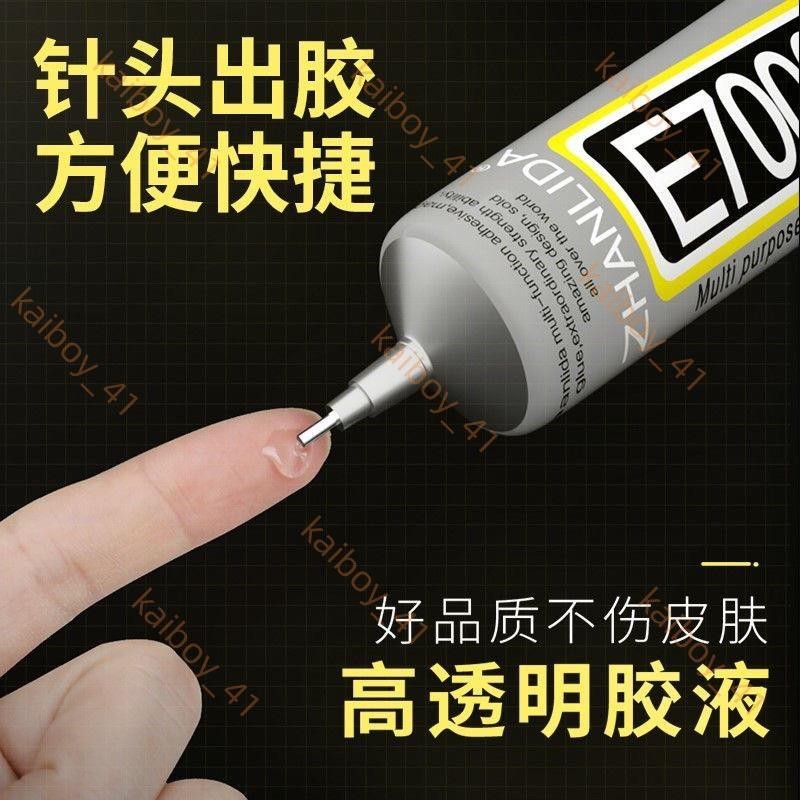 【滿199發貨】E7000布料專用膠水手工diy粘衣服的logo印花圖案貼鉆黏皮革包包4/18