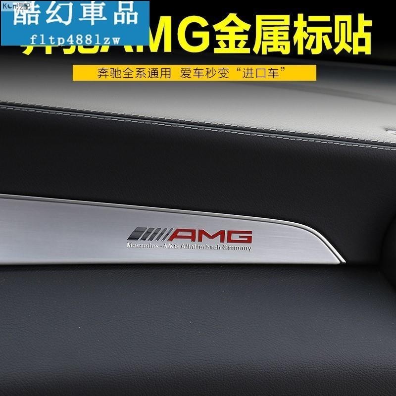 適用於賓士金屬AMG薄款貼紙標誌車貼 內飾貼紙 車內裝飾精品用品AMG級金屬薄貼
