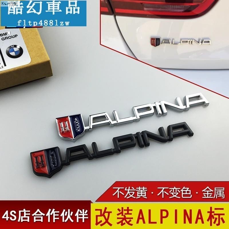 適用於BMW寶馬改裝ALPINA阿爾賓娜英文車標貼 運動字母標後尾箱標誌金屬