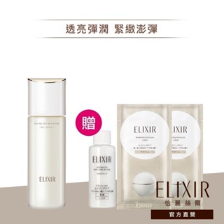 ELIXIR 怡麗絲爾 膠原彈潤精華乳 T1/T2【watashi+資生堂官方店】乳液 彈潤保濕乳