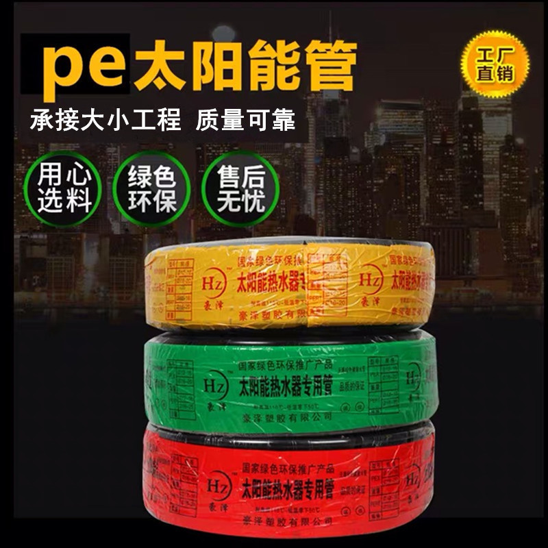 太陽能PEx管 16Pe管 20PEX管自來水管 給水管pesk防凍管鋁塑管內黃管