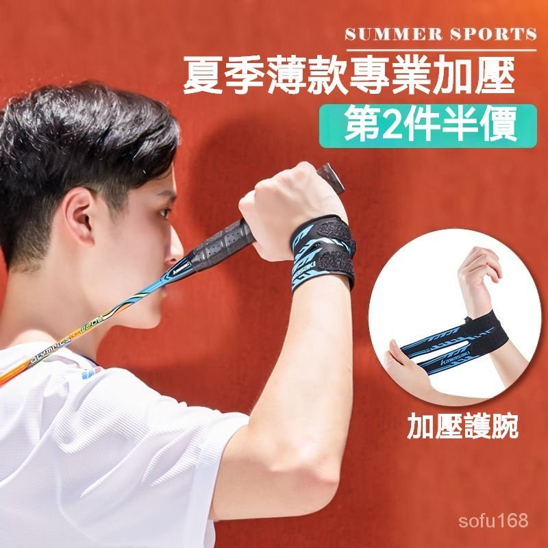 可開發票Kawasaki川崎運動護腕專業加壓男女夏季薄款網球籃球羽毛球護腕