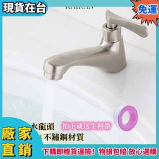 🔥今日特價🔥水龍頭 臉盆水龍頭 單冷水龍頭 304不鏽鋼水龍頭 面盆水龍頭 衛生間水龍頭 浴室櫃水龍頭418h
