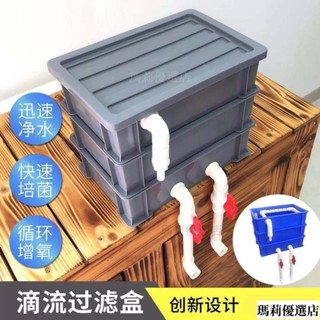 【臺灣熱銷】魚池過濾箱 過濾盒 過濾器 自製龜箱過濾盒滴流盒水族箱景觀魚池魚缸上濾diy周轉箱淨水濾器