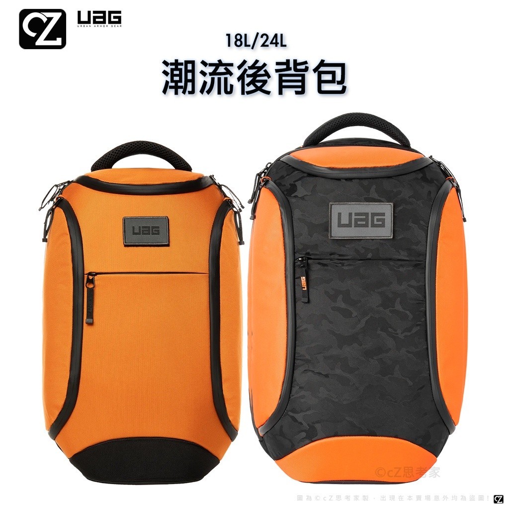 （現貨免運）UAG 潮流後背包 18L 24L 背包 雙肩背包 電腦包 筆電包 旅行包 登山包 後背包 收納包 蘋果電腦