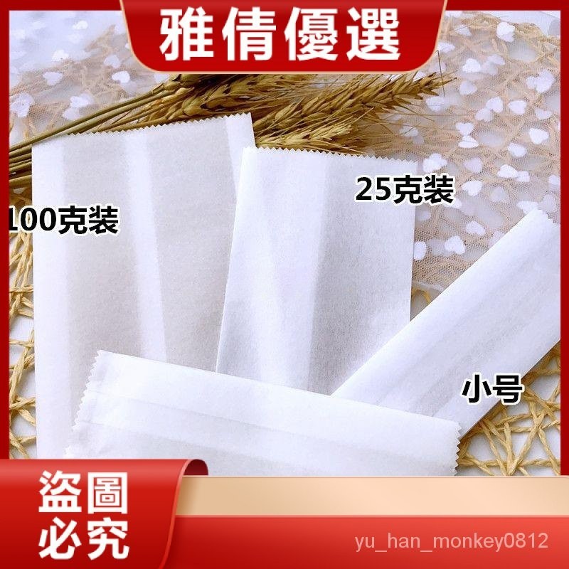 三層 空白棉紙袋 鳳梨酥 包裝袋 冰麵包 餅幹酥 紙袋 花茶 茶葉袋 100衹