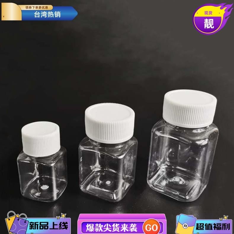 台灣熱銷 30ml 50ml 80ml 80ml 100ml透明大口瓶方形密封膠囊瓶液體藥瓶廣口塑料瓶
