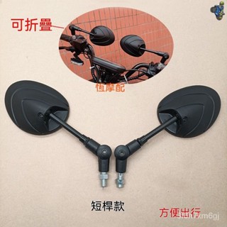 🛵機車 後視鏡 機車後視鏡 機車照後鏡 後照鏡 照後鏡 機車後照鏡 小牛九號009折疊短桿雅迪臺鈴本田複古電動車新國標反