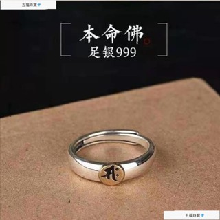 🔥已開光🔥十二生肖足銀戒指 開口可調節 999純銀戒指 生肖八大本命佛指環 男女情侶戒指 辟邪開運保平安 五福珠寶