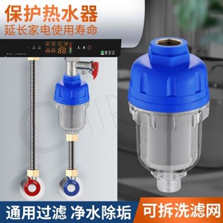 前置過濾器不鏽鋼濾芯 替換濾芯 熱水器過濾器 廚房傢用濾水器淨水器 熱水器前置過濾器 洗衣機空氣能龍頭花灑阻水垢不銹鋼濾
