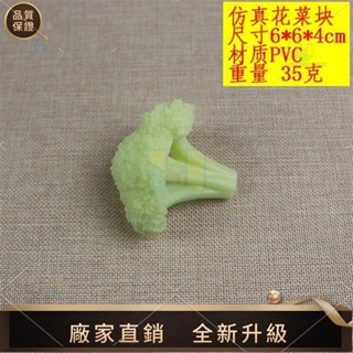 【品質模擬館】模擬蔬菜水果果蔬模型食物商場樣板裝飾道具幼兒教具小花菜西蘭花