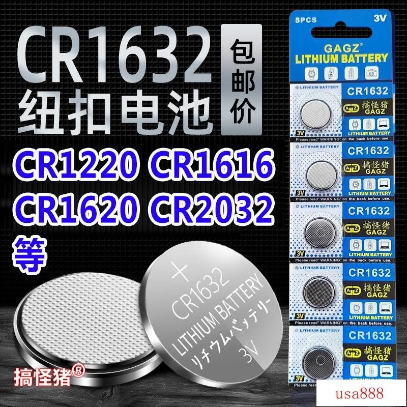 CKUZ滿99免運cr2032電池紐扣電池公用萬能電子秤2025遙控器牛電動車進口cr1632CKUZ