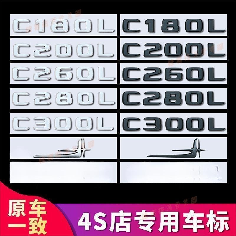 桂客免運♢適用于賓士C180 C200 C250 C280 C300 北京賓士字標車標尾標