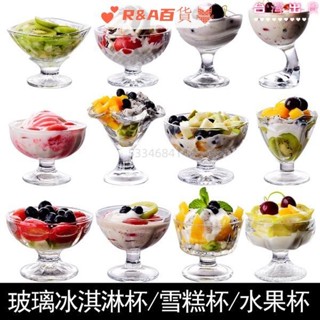 台灣出貨+統編🔥冰淇淋杯🔥 冰淇淋 杯玻璃創意商用雪糕杯冰激凌杯 奶昔 杯 子水果杯 甜品 杯家用
