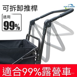 露營車推桿 可折疊營地車推拉配件 露營車把手 露營車改裝推桿 聚攏平折款通用推桿 拖車伸縮拉桿 小推車萬能推桿 露營車推