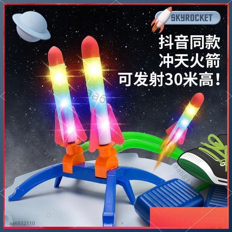 【優選精品】 雙人火箭衝天腳踩充氣火箭髮射髮光炮彈戶外玩具腳踏式閃光飛機ins風韓國 9FKG