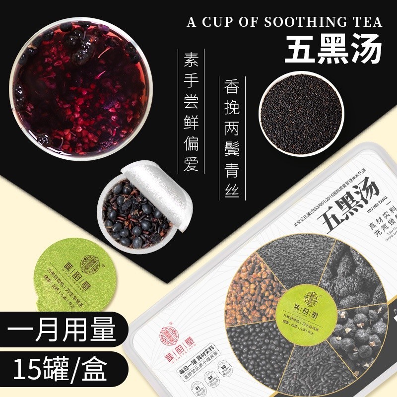 沐沐素顏茶 五黑湯450g/盒 15小罐裝 黑芝麻桑椹黑枸杞黑米黑豆黑苦蕎