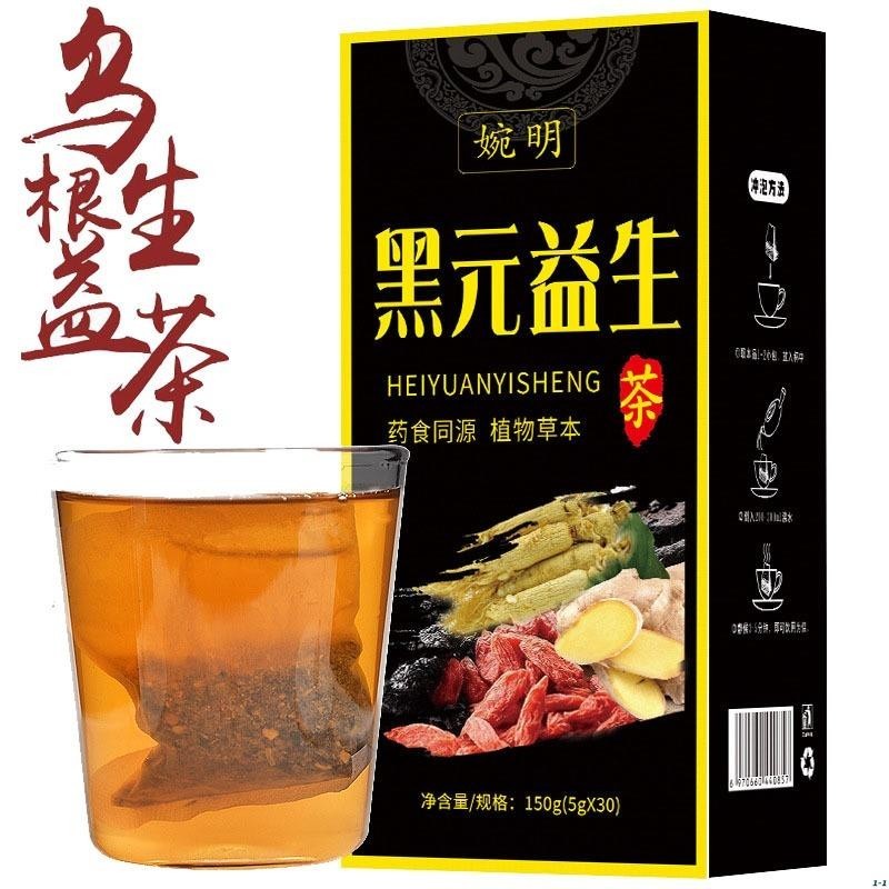 沐沐烏根益生茶 非烏髮茶黑髮茶少白頭非黑絲黑元茶烏根湯袋泡養生茶