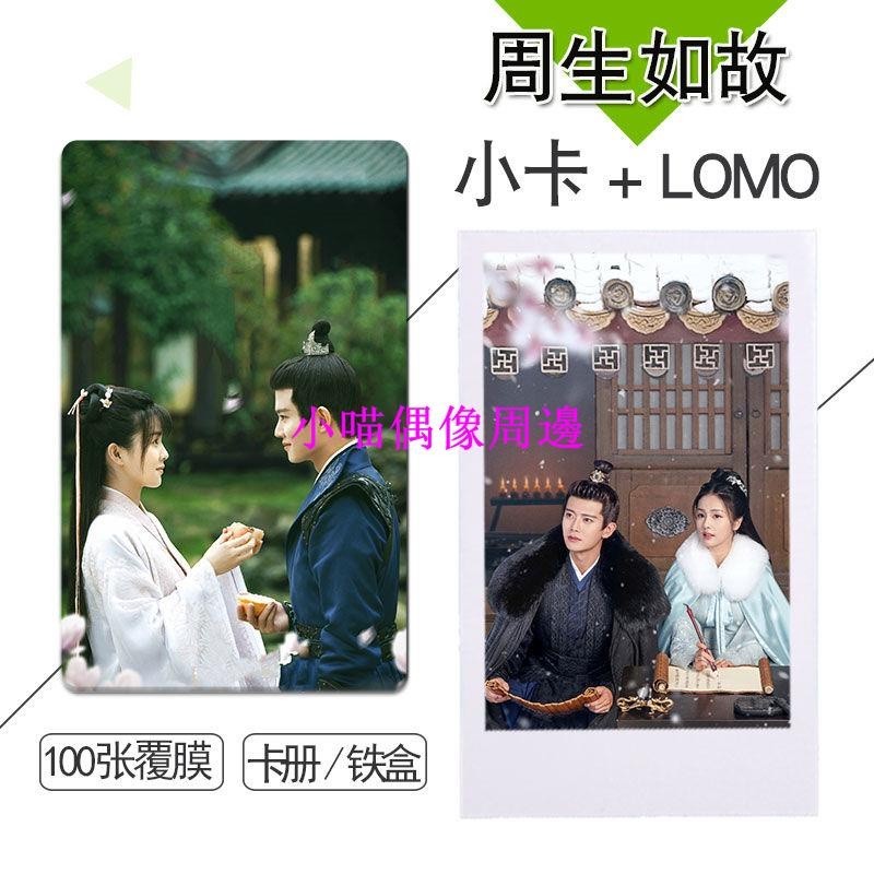 ☀滿159發貨☀周生如故 劇照cp 周邊小卡圓角自制lomo不重復3寸100張拍立得照片 愛豆周邊 追星周邊 節日禮物