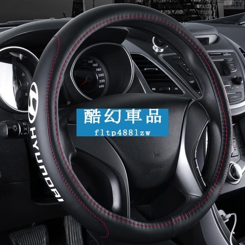 適用於Hyundai現代專用 真皮把套 車標款 真皮方向盤套IX35 IX45 elantra EX Verna San