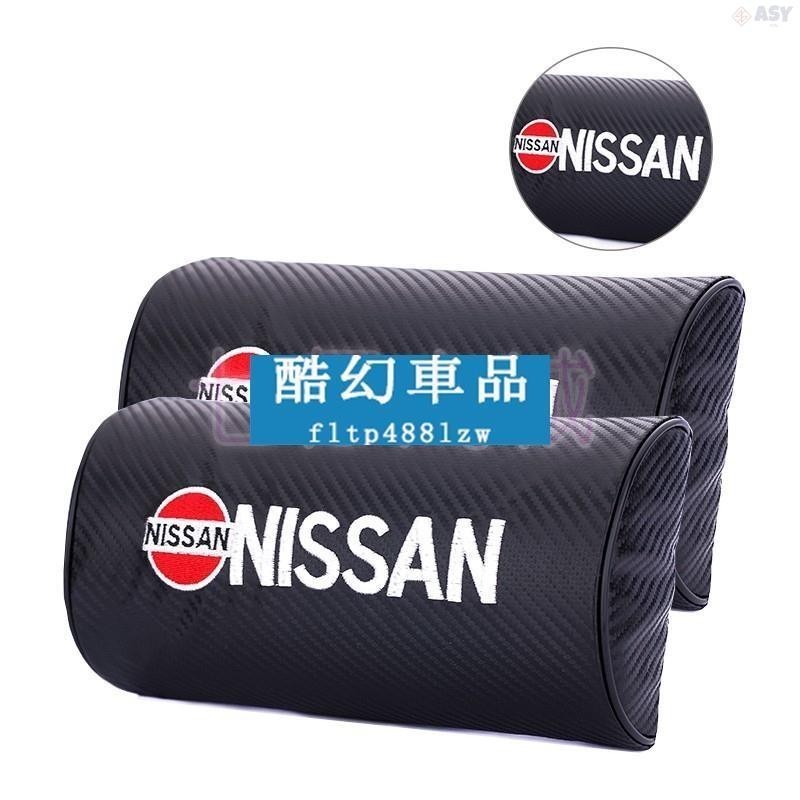 適用於Nissan 日產 碳纖維 頭枕 Teana Juck TIIDA Sentra 汽車頭枕 靠頭枕 護頸枕 裕隆