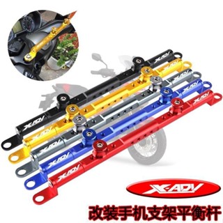 適用本田 X-ADV XADV750 17-19年 改裝手機支架平衡桿 多功能橫桿