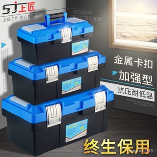 賣場好物推薦 上匠工具箱大號手提塑膠美術五金工具箱傢用多功能維修車載收納箱 雙層空間 手提工具箱 工具箱 加厚 維修