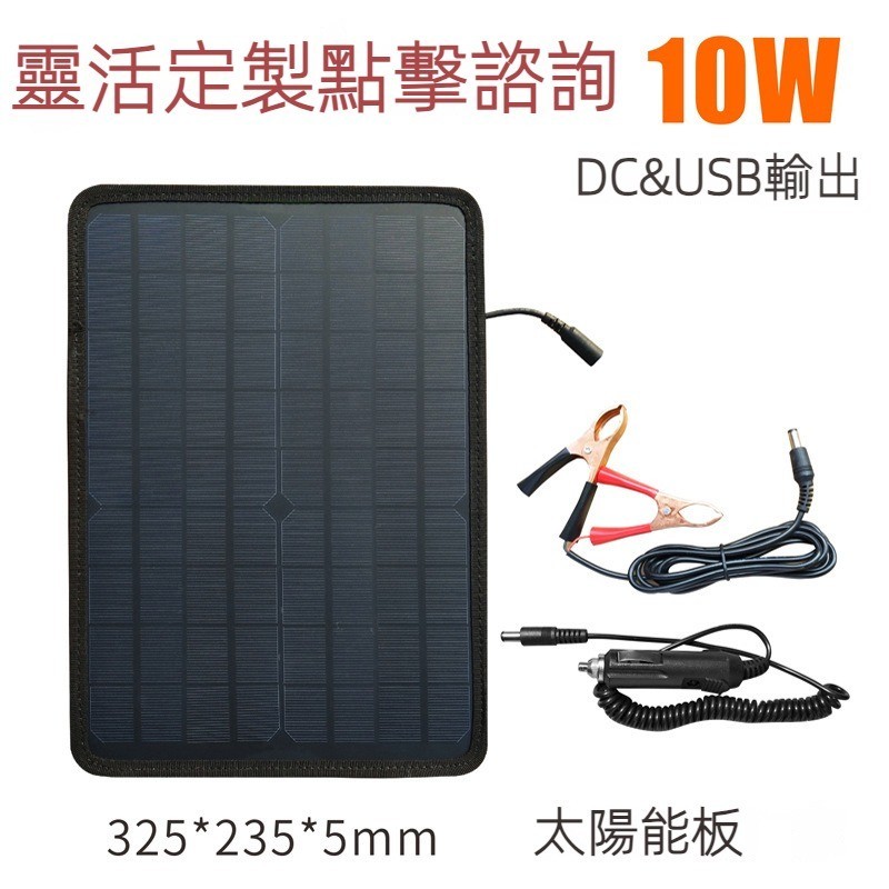 10w太陽能板 快充太陽能折疊包 dc 12v小車蓄電池防虧空單晶硅便攜太陽能充電器 太陽能 太陽能板