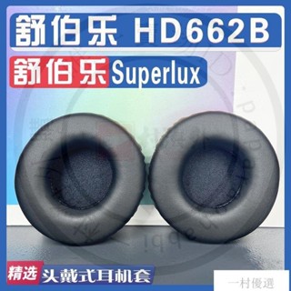 【嚴選】適用 Superlux 舒伯樂 HD662B耳罩耳機套海綿替換配件