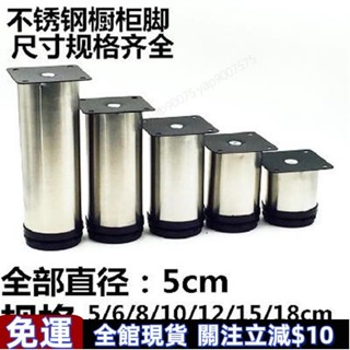 臺灣出貨✅★家庭必備★多功能 櫃腳桌腳墊高木塊床腿加高墊沙發升高腳墊支撐實木 沙發腳 傢俱承重腳 不鏽鋼桌腳 五金配件