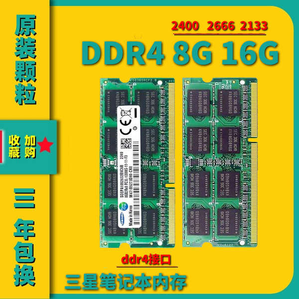 ❇三星筆記本內存條 8G 2133 2400 2666 3200 4G DDR4 4代16G海